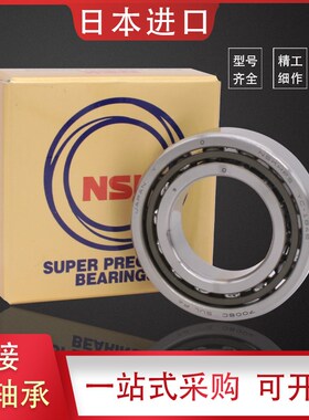 NSK进口角接触轴承7006 7007 7008 7009 7010 7011C AC P4 P5配对