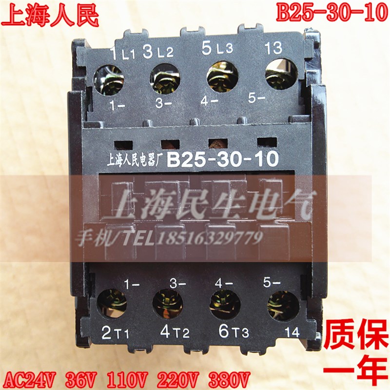 上海人民B25-30-10/01交流接触器 B30-30-00 AC24V220V380V 银点