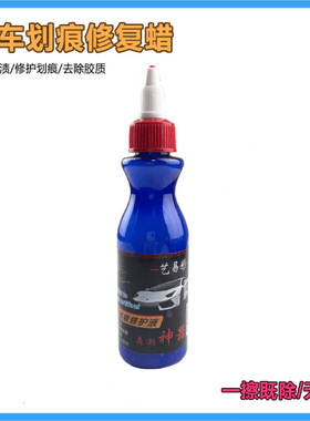 汽车划痕蜡车漆面深度修复车辆抛光膏刮花擦去痕液白色车神器通用