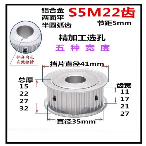 S5M22齿同步轮齿宽11/17/27 AF/两面平 铝 精加工选孔同步皮带轮