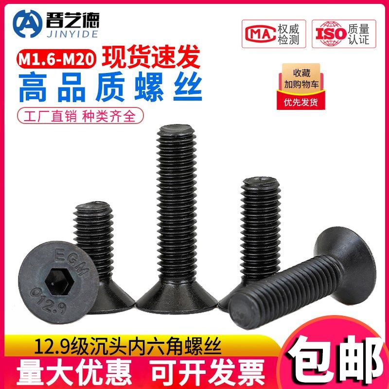 12.9级高强度沉头内六角螺丝钉平头六角螺栓螺钉M3M4M5M6M8M10M12,搬运/仓储/物流设备,其他起重搬运设备,淘宝优惠券,粉丝福利购,淘宝优惠卷