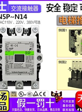 正品富士接触器SC-N5P-N6P-N7P-N8-N10-N11-N12-N14一C 110V 220V