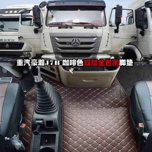 重汽豪瀚n7g全包脚垫斯太尔d7b豪沃t7h豪沃380豪瀚j7重卡货车脚垫