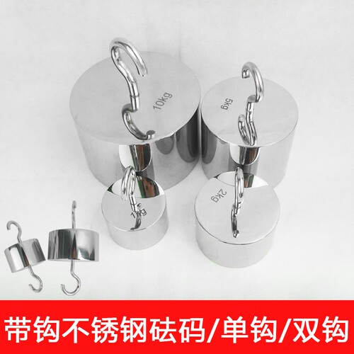双钩砝码M1等级砝码带钩砝码1kg2kg3kg单钩挂钩法码口罩测量力计