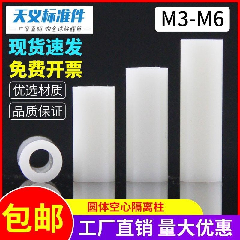 ABS圆体隔离柱尼龙柱尼龙垫柱隔离柱间隔柱 内径3-4,搬运/仓储/物流设备,其他起重搬运设备,淘宝优惠券,粉丝福利购,淘宝优惠卷