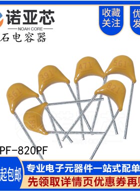独石电容器 50V 390PF 470PF 560PF 680PF 820PF 脚距5.08mm直插