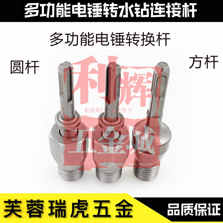 多功能电锤转水钻连接杆冲击钻转水钻头墙壁开孔器转换接头加,童鞋/婴儿鞋/亲子鞋,量脚器,淘宝优惠券,粉丝福利购,淘宝优惠卷
