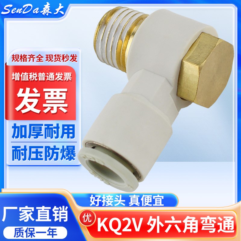 气管接头气动快插KQ2V8-02快速快接外六角6mm4分直角螺纹弯头弯通