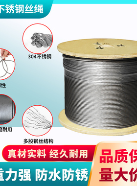 304不锈钢钢丝绳1.5 2 3 4 5 6 8 10mm超细软晾衣绳钢丝绳子