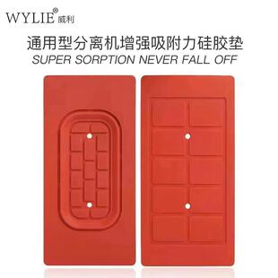 威利通用分离机垫子增强吸附力硅胶垫7寸手机液晶屏幕耐高温防滑