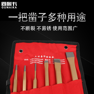 6件套冲凿组合 铬钒钢錾子钳工凿子冲子 金工工具套装