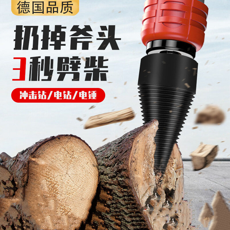 德国进口劈柴神器家用农村电镐破柴机钻头电动劈柴机全自动劈材