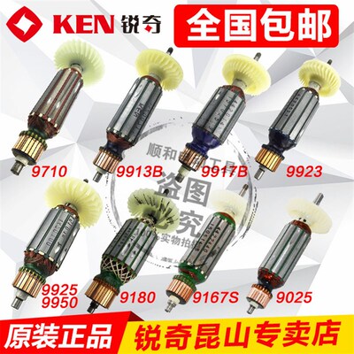 锐奇角磨机打磨机9710 9310 9923 9913 9167 9950 9180转子包邮