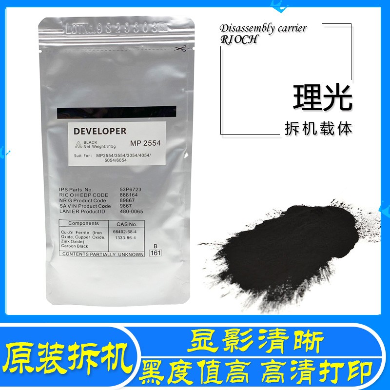 理光MP6054铁粉2554 3054 3554 4054 5054 3055 3555原装拆机载体