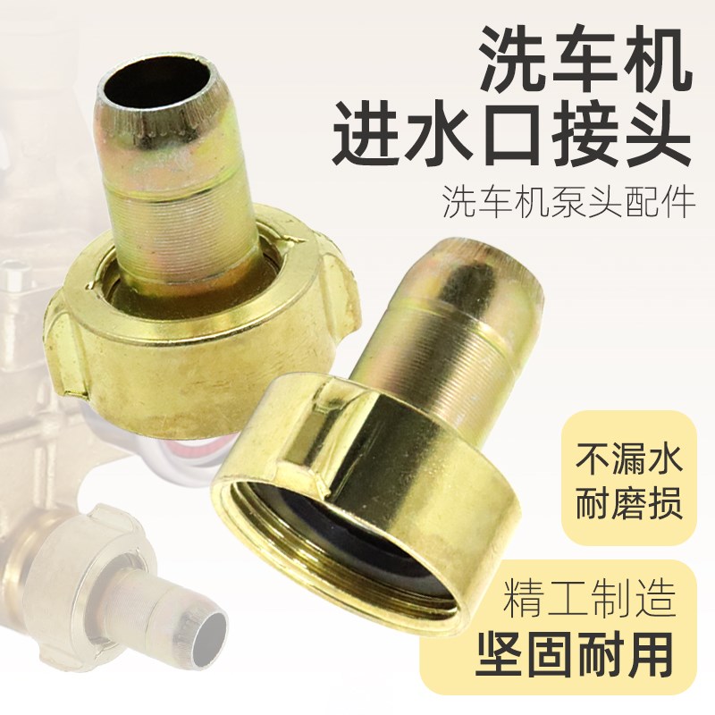 黑猫高压清洗机泵头配件进水口接头55/58/40型洗车机进水软管接头