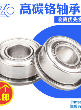 日本EZO带法兰微型轴承内径5-6.35 F696ZZ F695ZZ FR188ZZ SSF625