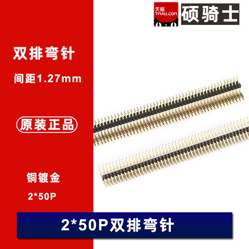 1.27mm耐高温镀金双排针双排排针弯针小黑夹90度2*50P弯脚连接器
