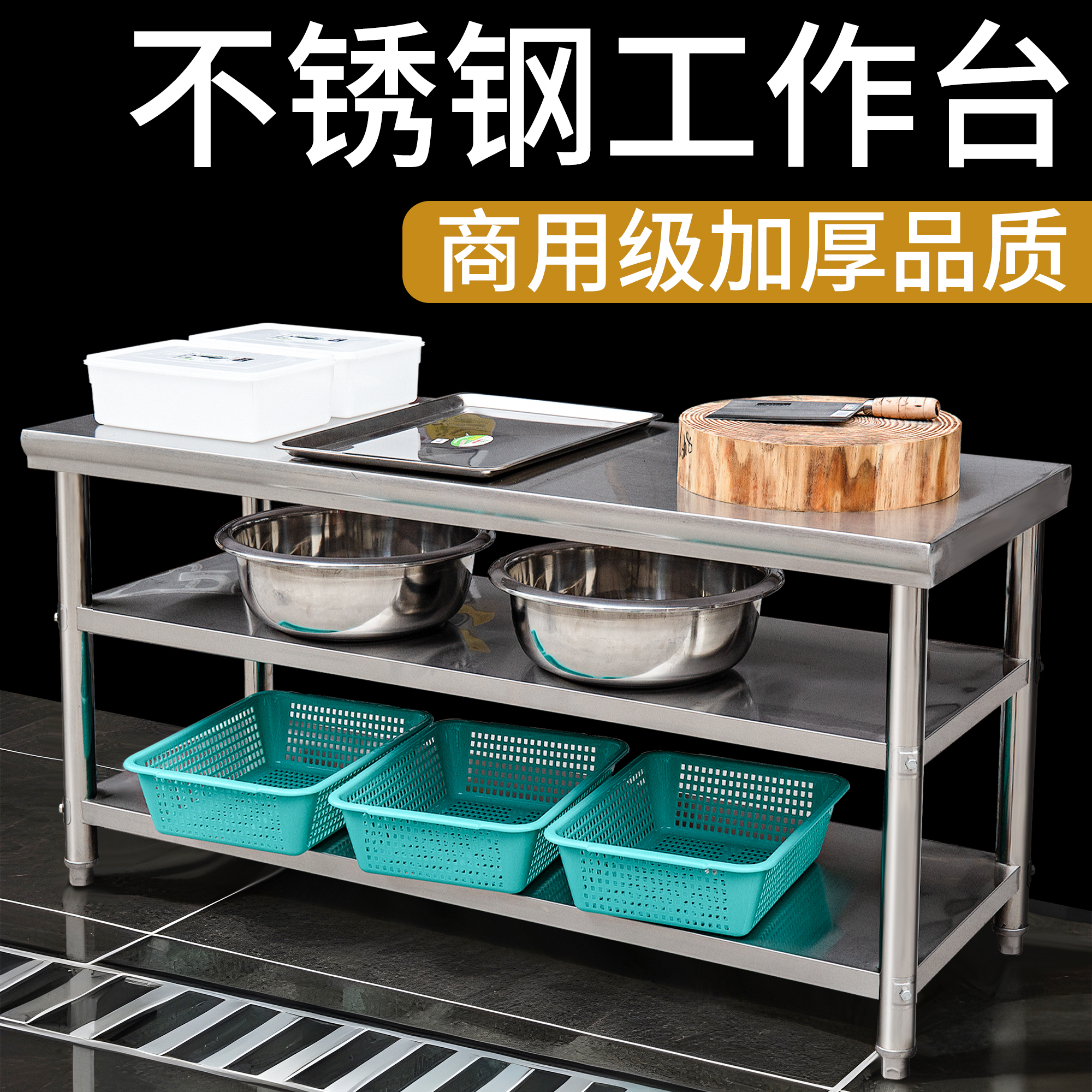 特厚双层三层不锈钢案板工作台食堂厨房专用加厚商用打荷台操作台