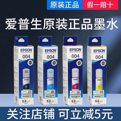 爱普生L1218 L3558 L3218 L3219 L3251 L3253 3256打印机原装墨水