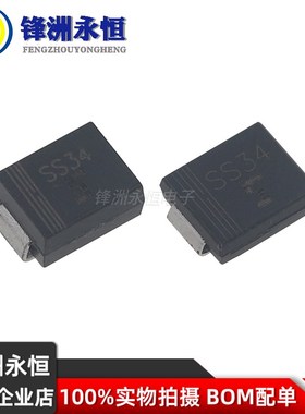 SS34 肖特基二极管 40V 3A SMA/SMB/SMC 贴片1N5819 550mV 森美特