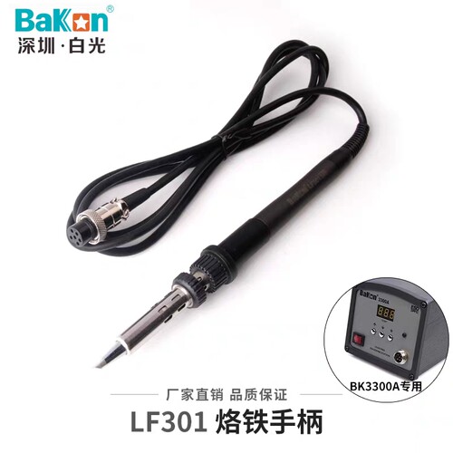 白光LF100烙铁手柄LF202烙铁手柄90W高频焊台手柄LF201烙铁手柄