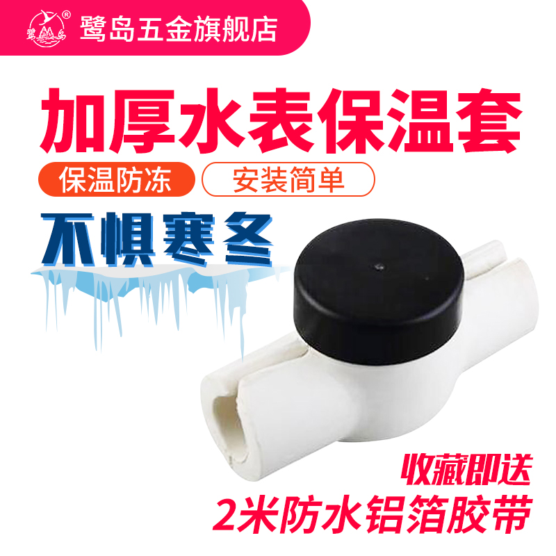 水表保温套加厚防冻套保温棉保护家用智能水表保暖圆形方形防冻罩