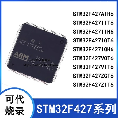 STM32F427VGT6 VIT6 ZGT6 ZIT6 IGT6 IIT6 AIH6 微控制器-单片机