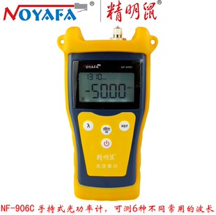 精明鼠NF-906C 手持式光功率计 光纤测试仪 -50~+26dBm