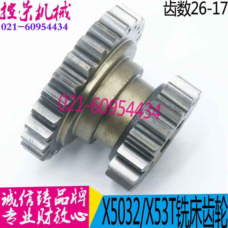 铣床配件X5032大力铣床双联齿轮 X63WT铣床齿轮 X53T铣床配件现货