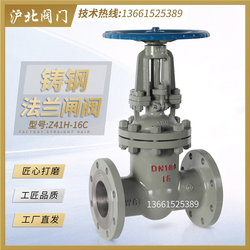 Z41H-16C铸钢法兰闸阀明暗杆碳钢耐高温蒸汽导热锅炉