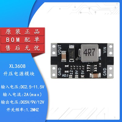 原装正品 XL3608-5/9/12V 2A电流mini升压板 DC-DC开关电源模块