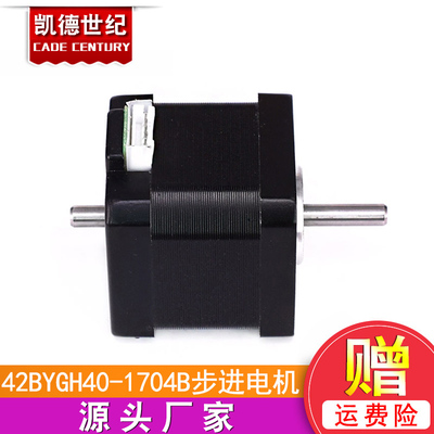 3D打印机电机42步进电机双出轴 42BYGH40 1.8度雕刻机12v步进马达