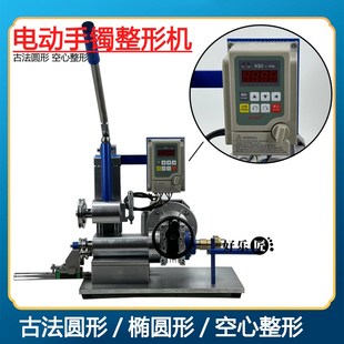手镯整形机电动压光机整圆机首饰加工古法黄金打磨手镯圈口整形