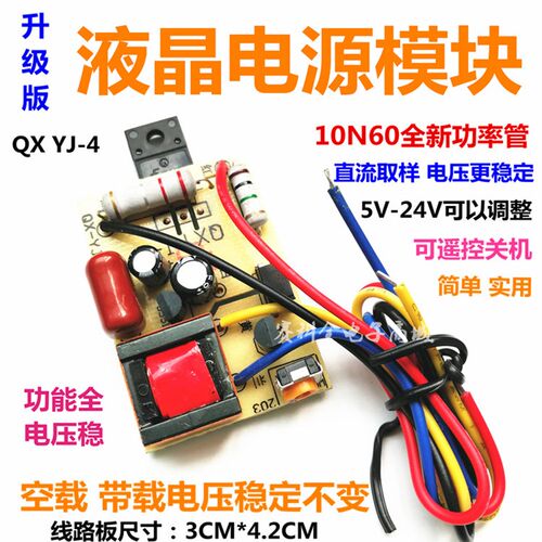 可调整直流取样型14-60寸通用液晶电视机开关电源模块稳定易安装