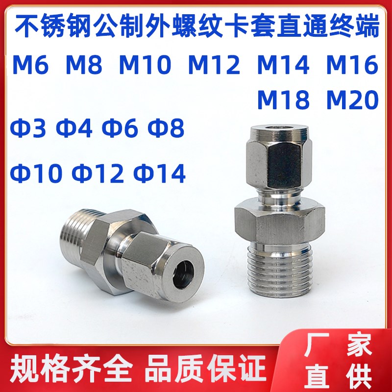 304不锈钢公制外螺纹卡套直通终端 铜管/钢管免焊接头M14 M16 M20