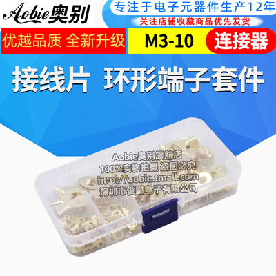 150PCS 环形电缆接线片环眼圆形接线片端子套件防水连接器 M3-10
