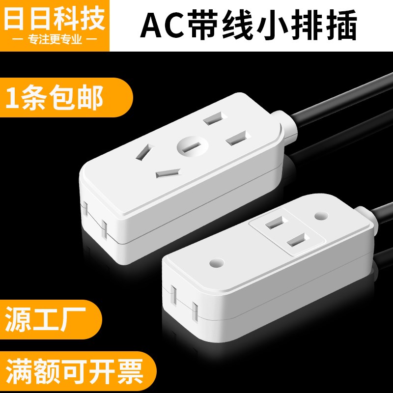 插头一分四一体型多用母插头一拖四两孔三孔带线排插监控专用