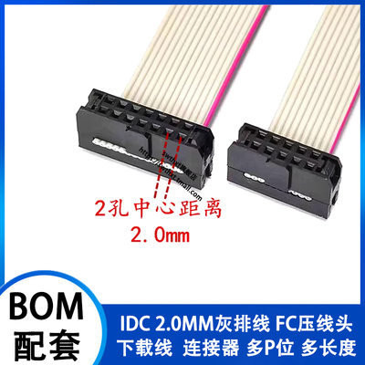 FC-2.0mm间距 IDC灰色排线8P/10/12/16/20P JTAG JLINK下载连接线