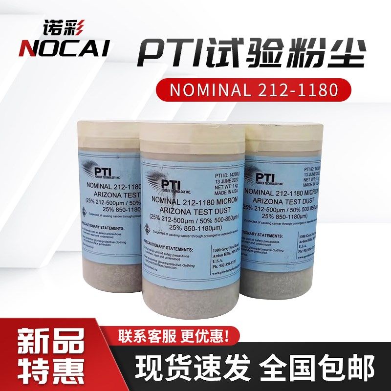 PTI试验粉尘 NOMINAL 212-1180 MICRON ARIZONA TEST DUST 14288U