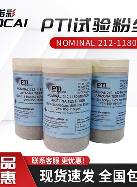 PTI试验粉尘 NOMINAL 212-1180 MICRON ARIZONA TEST DUST 14288U