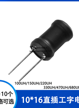 1016直插工字功率电感10*16mm 100UH/220/330/470UH 1MH 铜线圈