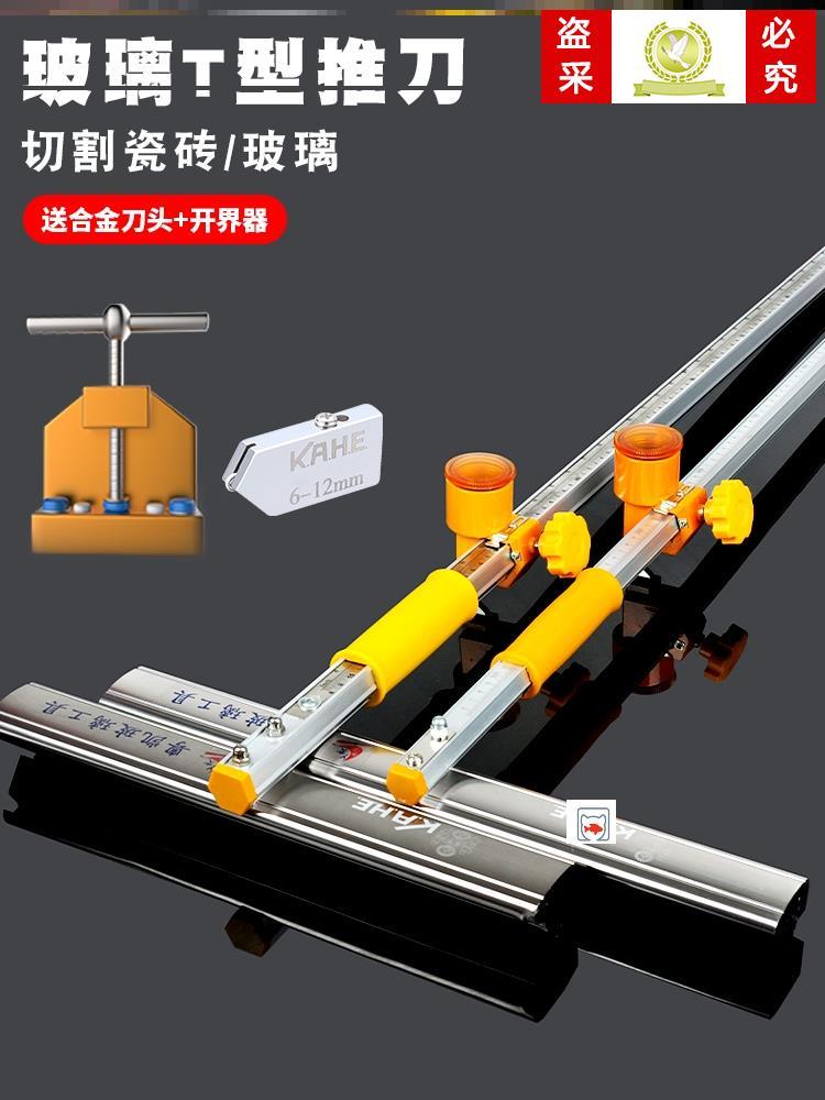 瓷砖刀能万玻璃刀手动Tt型推刀多功能切割神器家用划厚玻璃开界器