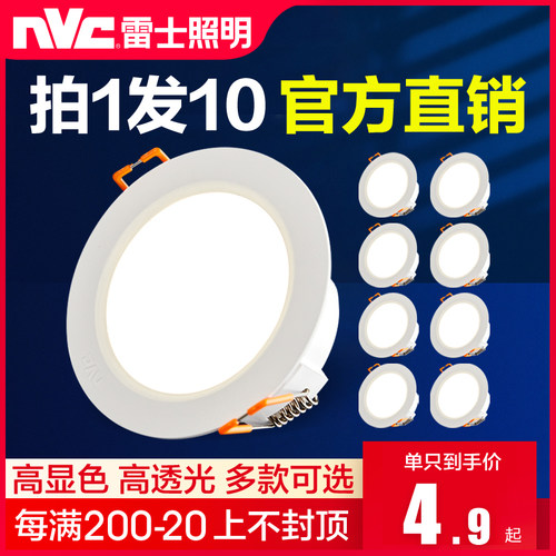 雷士照明led筒灯嵌入式孔灯客厅射灯吊顶洞灯走廊商场工程天花灯