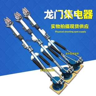 龙门集电器龙门吊起重机行车供电装置 龙门吊车继电器 电轨受电器