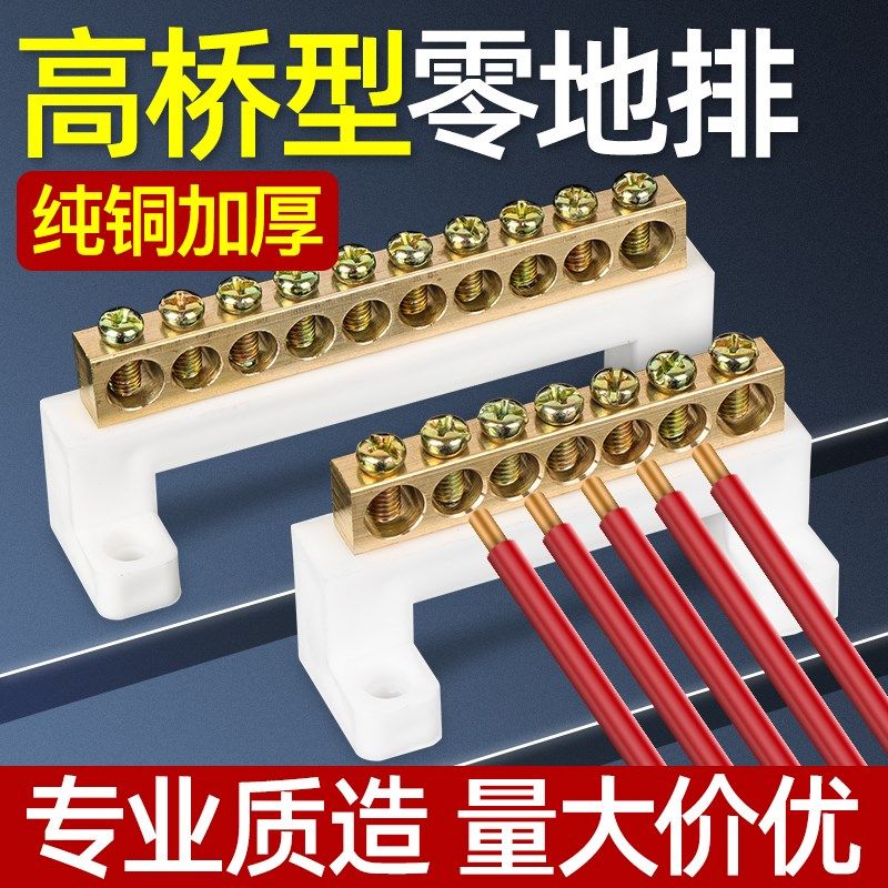 高桥型零线接线排接地接零铜排铜接线端子零地条大电流配电箱,童鞋/婴儿鞋/亲子鞋,量脚器,淘宝优惠券,粉丝福利购,淘宝优惠卷