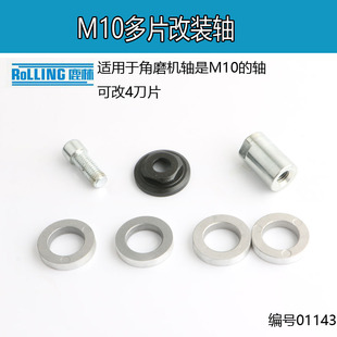 角磨机M10轴下压片固定压块压板多用改装 01143 多片夹具砂轮片