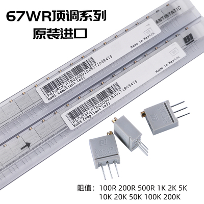 原装进口BI 67WR精密微调多圈电位器BOURNS 3296可调电阻5K10K20K