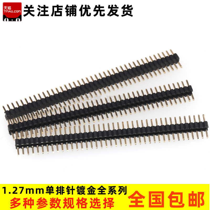 镀金 单排针直插针 1.27mm间距 1*2P/3/4/5/6/7/8/9/10/12/15-40P