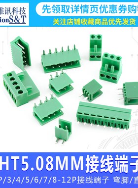 HT5.08 绿色接线端子 2P 3P 4P 5P 6P 8P 5.08MM 直/弯角(一套)