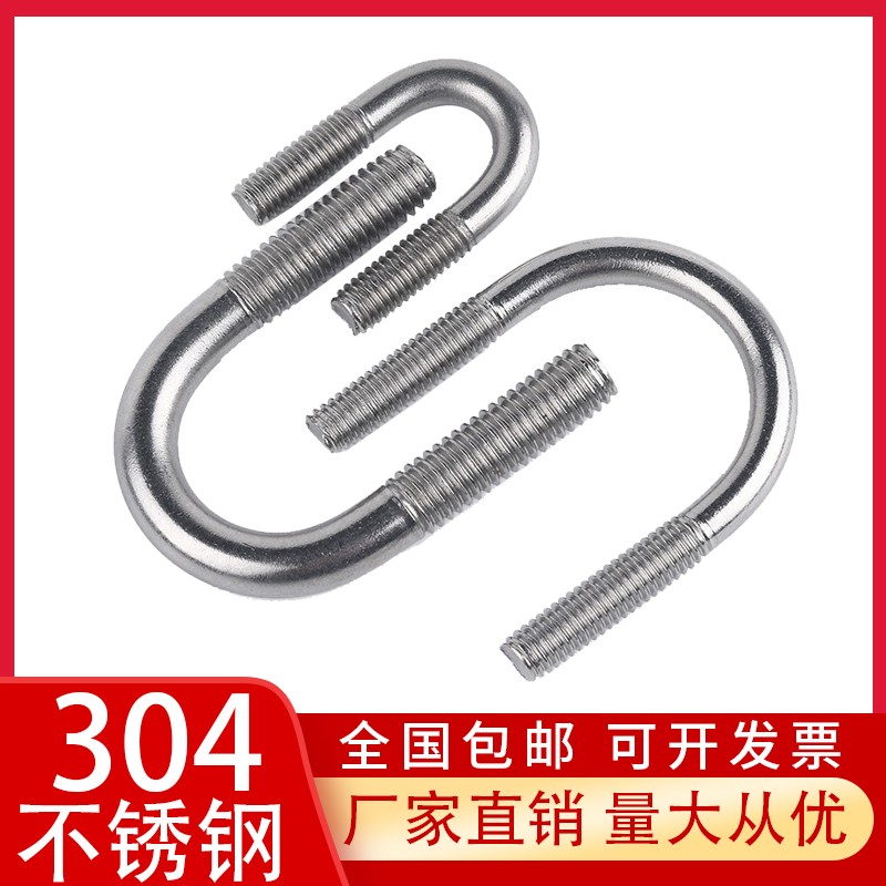 M6M8M10M12 316不锈钢U型卡抱箍U型螺栓U型栓U型卡U型螺丝 可定制